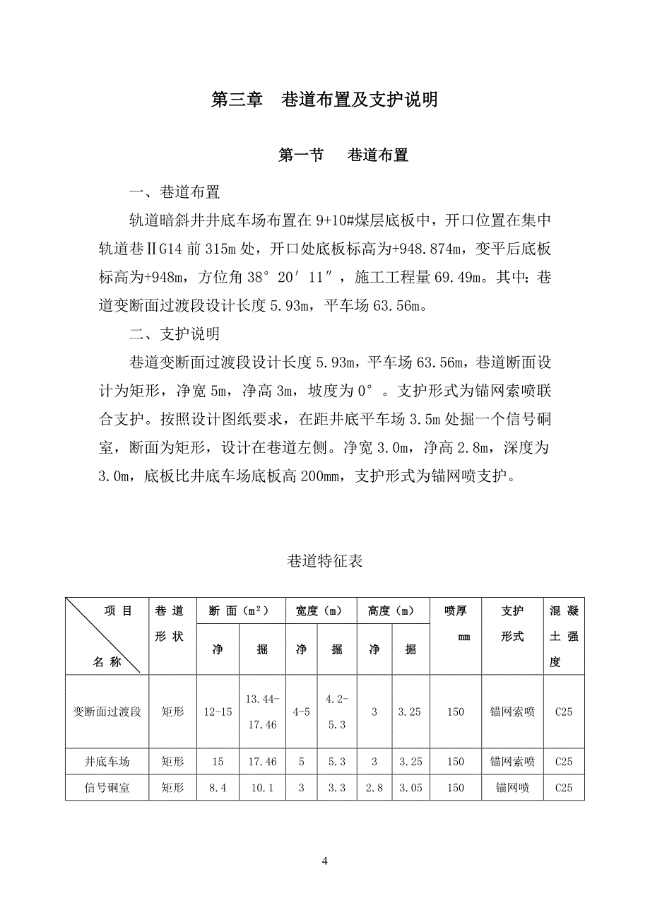 轨道暗斜井车场作业规程(精)_第4页