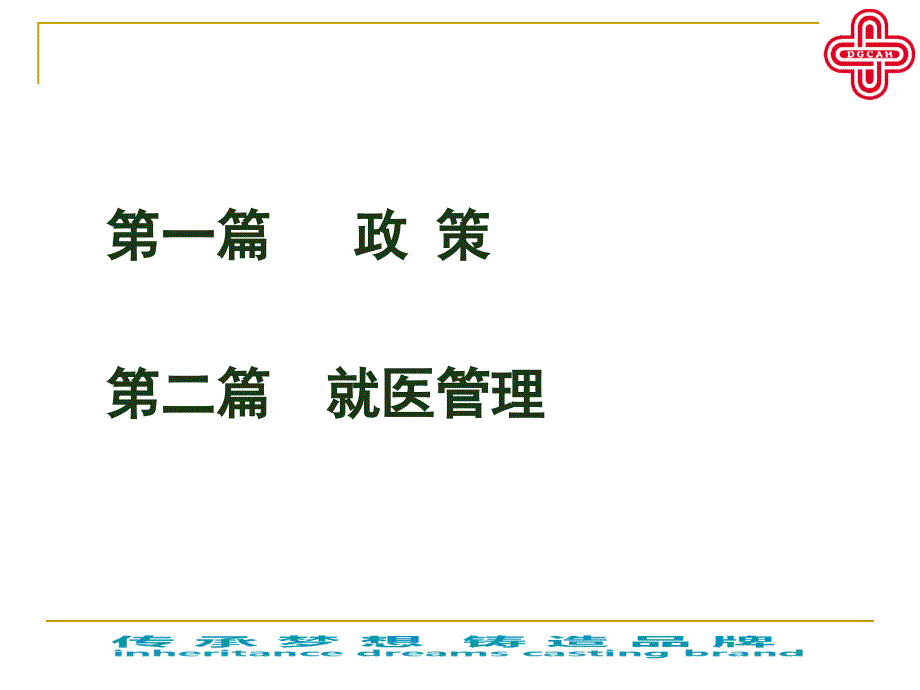 东莞医保政策解读幻灯片_第2页