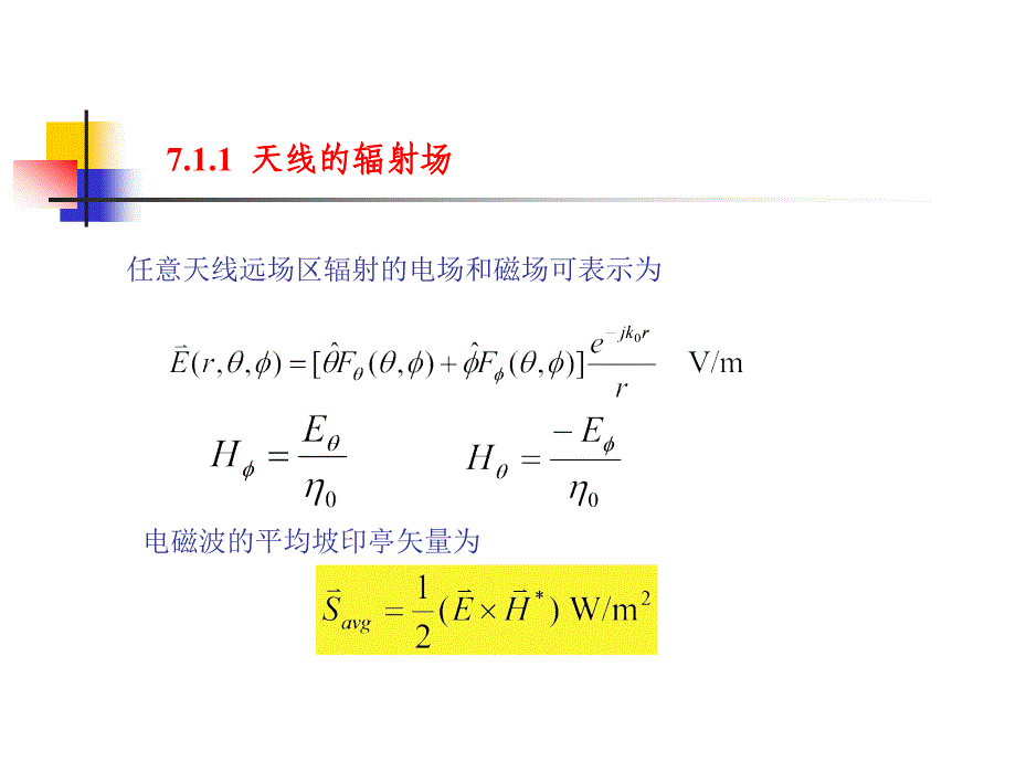 微波技术基础第七章课后答案 杨雪霞._第3页