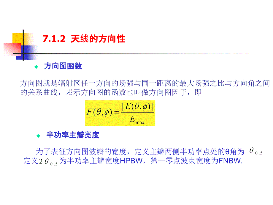 微波技术基础第七章课后答案 杨雪霞._第4页