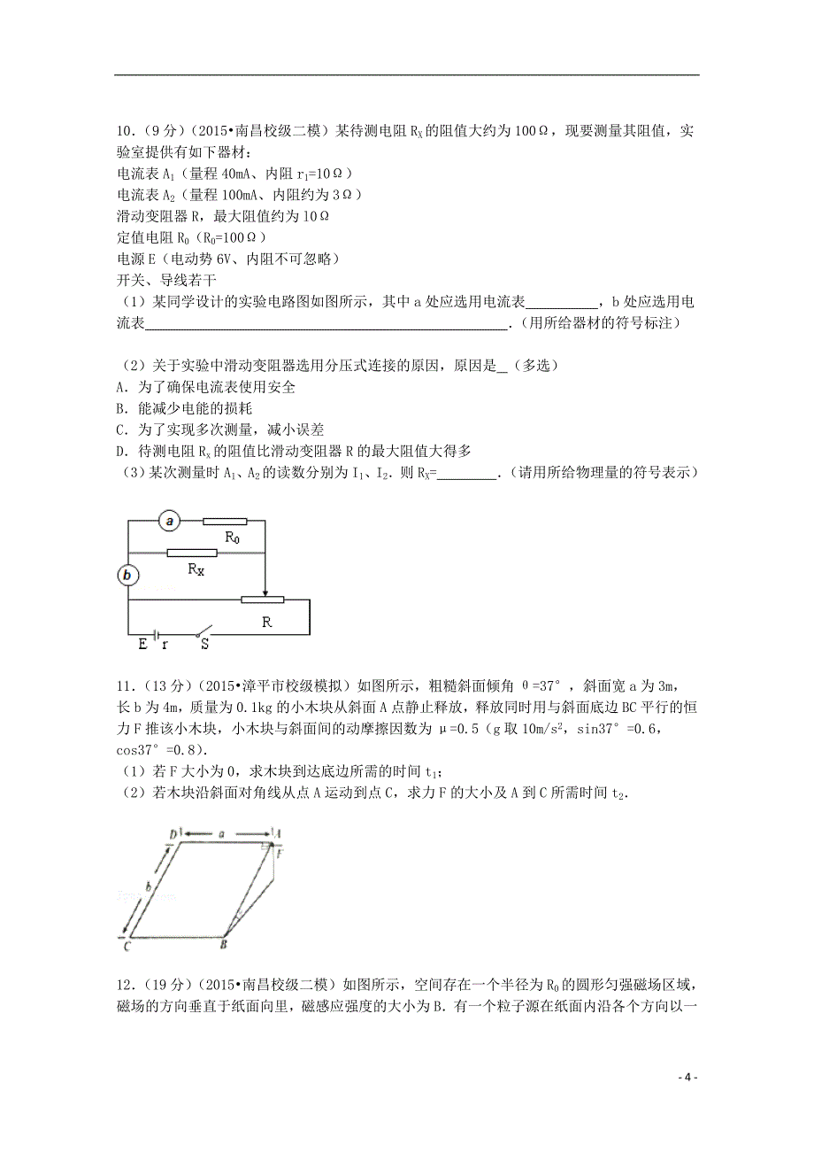 江西省宜春市高安中学2015届高考物理模拟试卷(三)(含解析)讲解_第4页