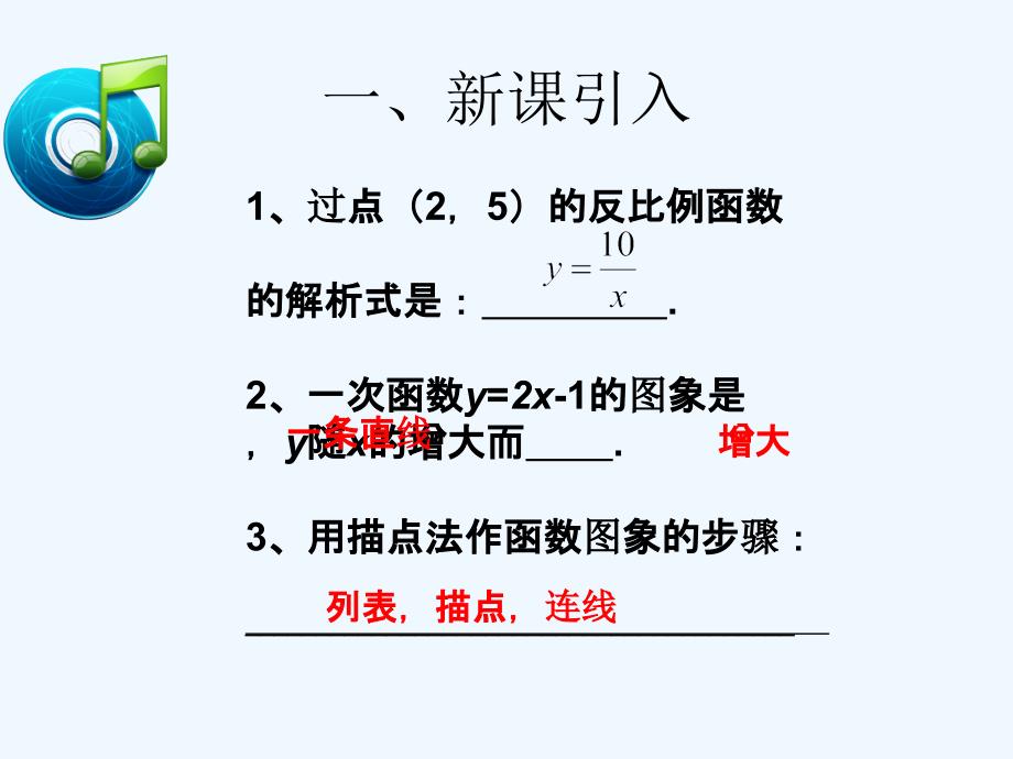 （西南专版）2018届九年级数学下册 26.1.2《反比例函数的图像和性质（1）》教学 （新版）新人教版_第2页