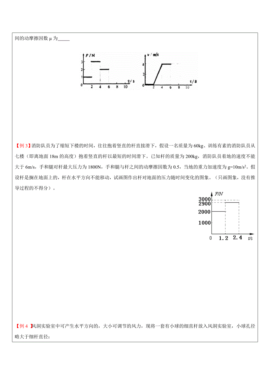 高一第二学期开学考前复习(精)_第4页