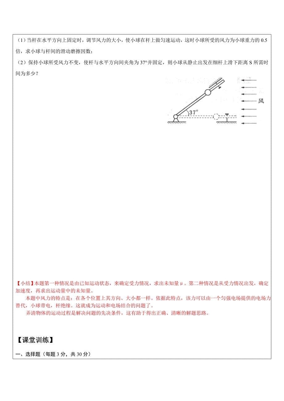 高一第二学期开学考前复习(精)_第5页