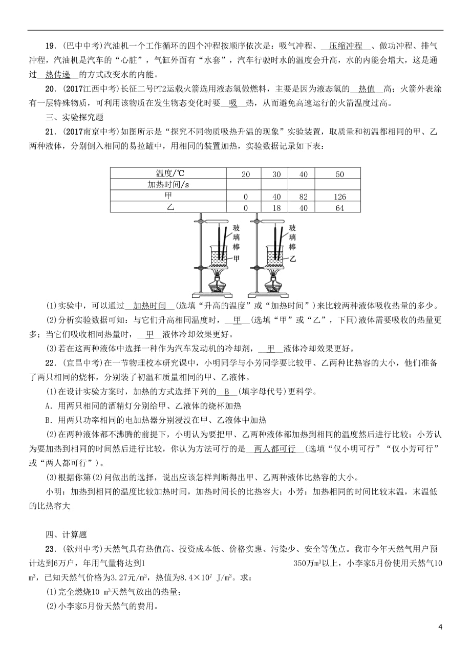 贵州省遵义市2018中考物理总复习 第10讲 小粒子、内能与热机(精练)_第4页