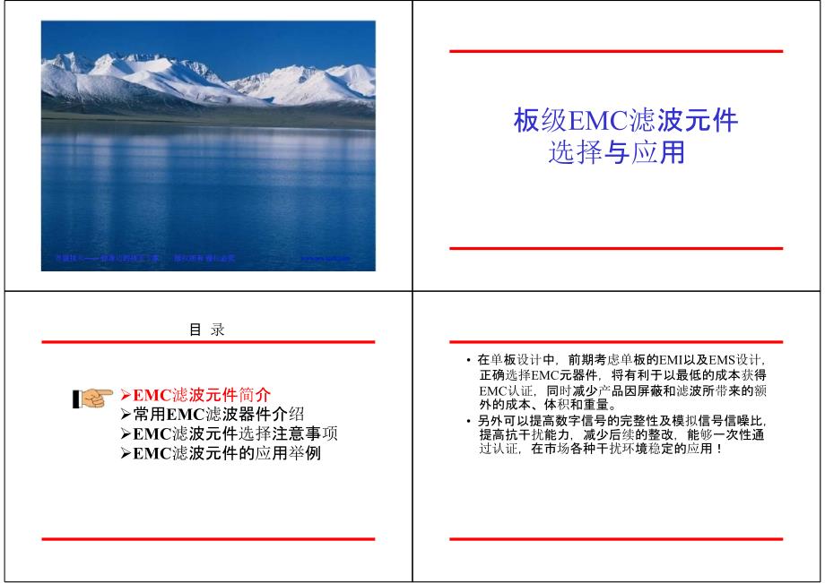 板级EMC培训教材剖析_第1页