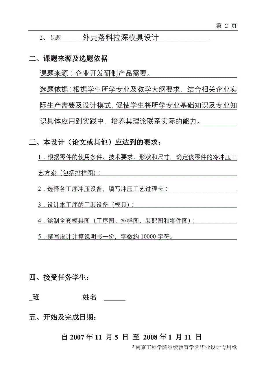 外壳落料拉深模具设计(全套图纸)_第2页