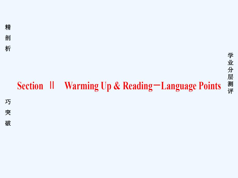（浙江专）2018高中英语unit5meetingyourancestorssectionⅱwarmingup&reading-languagepoints新人教选修8_第1页