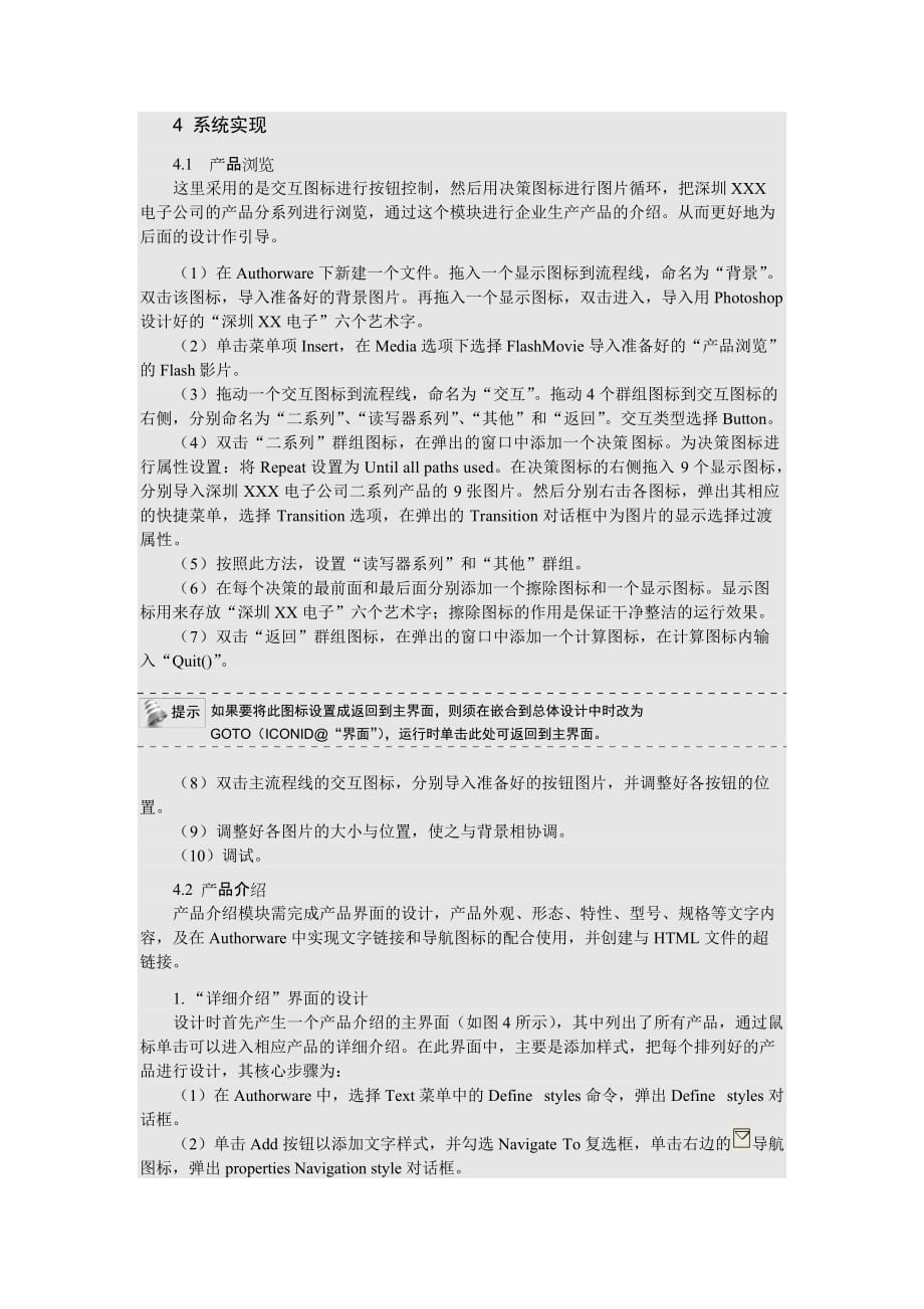 authorware实现企业产品形象设计_第3页