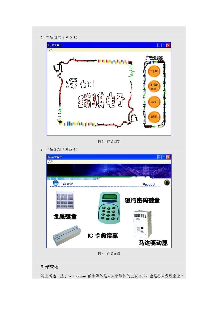 authorware实现企业产品形象设计_第5页