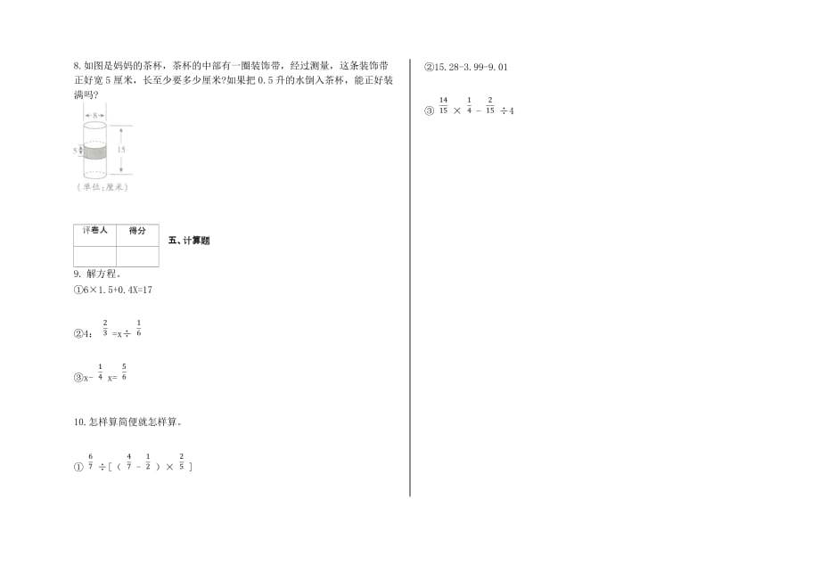 六年级下册数学试题-小升初模拟试题及答案人教新课标（2014秋）_第2页