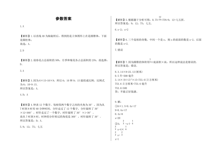 六年级下册数学试题-小升初模拟试题及答案人教新课标（2014秋）_第3页