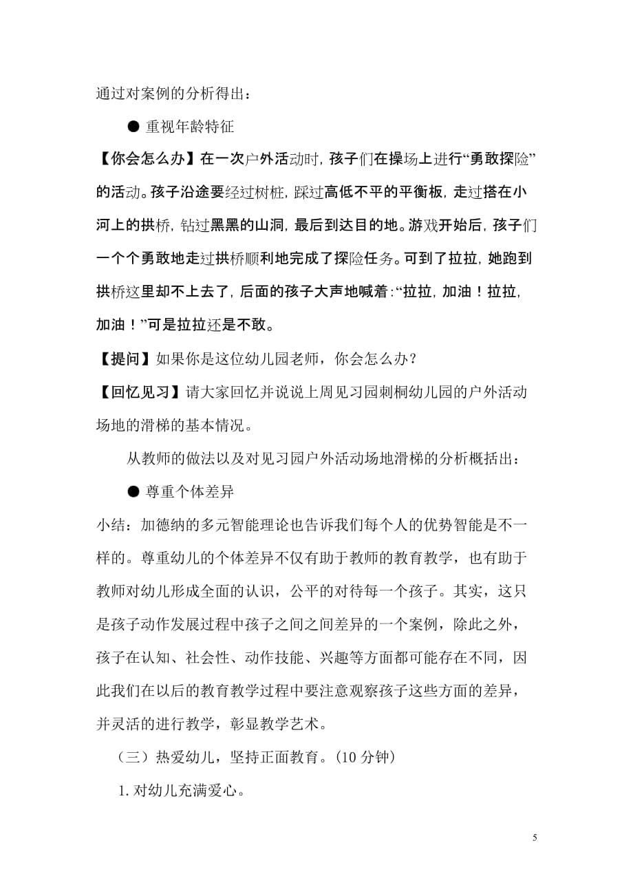 学前教育学教学设计(任建龙)_第5页