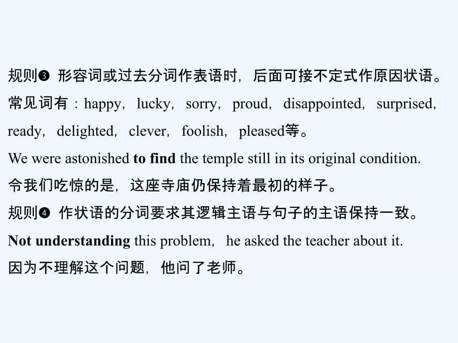 （通用版）2018版高考英语大一轮复习 第2部分 语法专题 词形变化类 第四课时 非谓语动词 新人教版_第5页