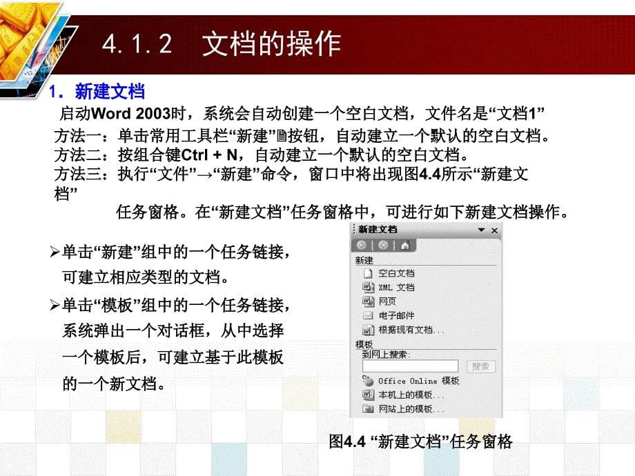 模块四文字处理软件的应用剖析_第5页