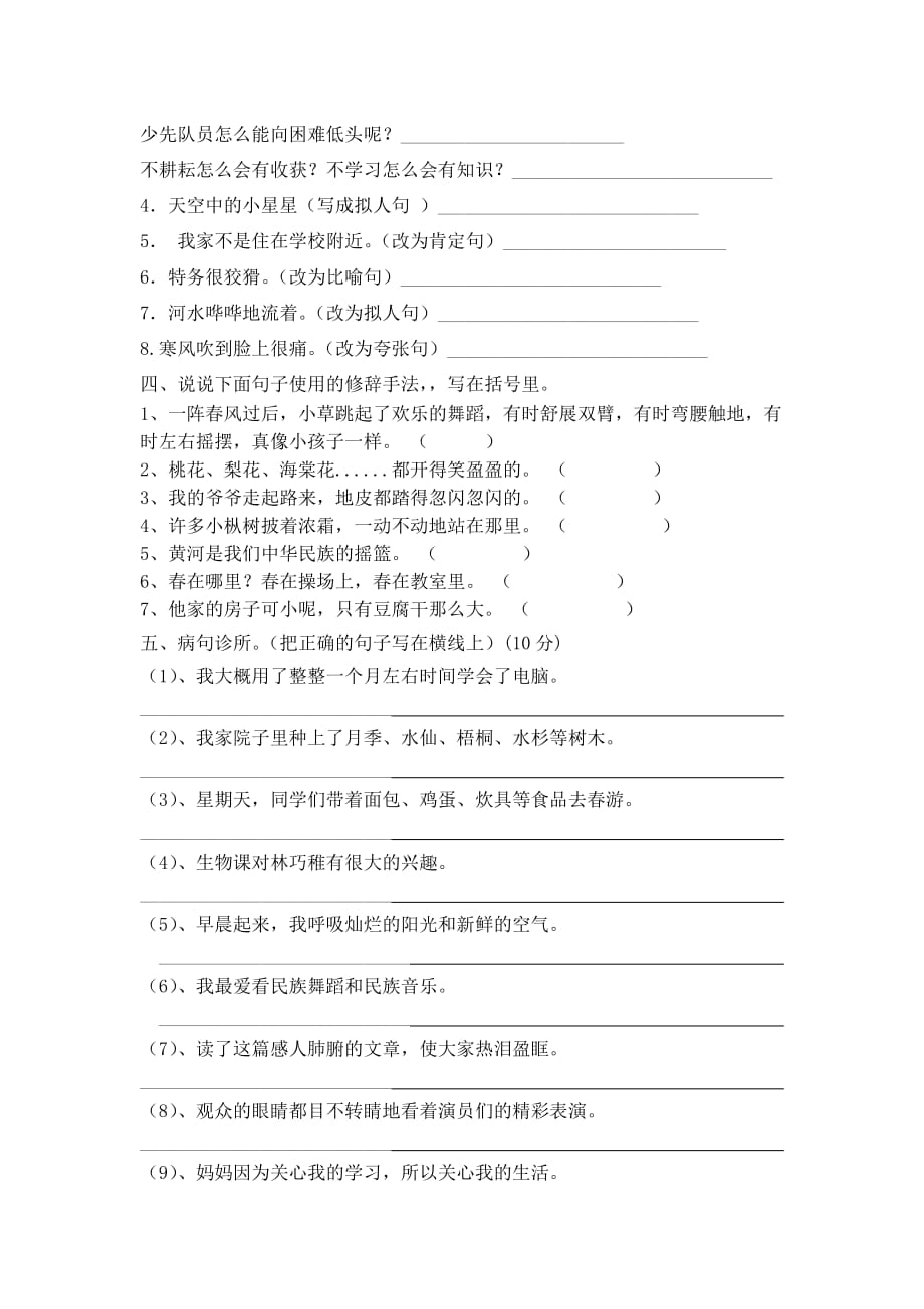 语文出版社s版五年级上册句子专项训练题_第2页