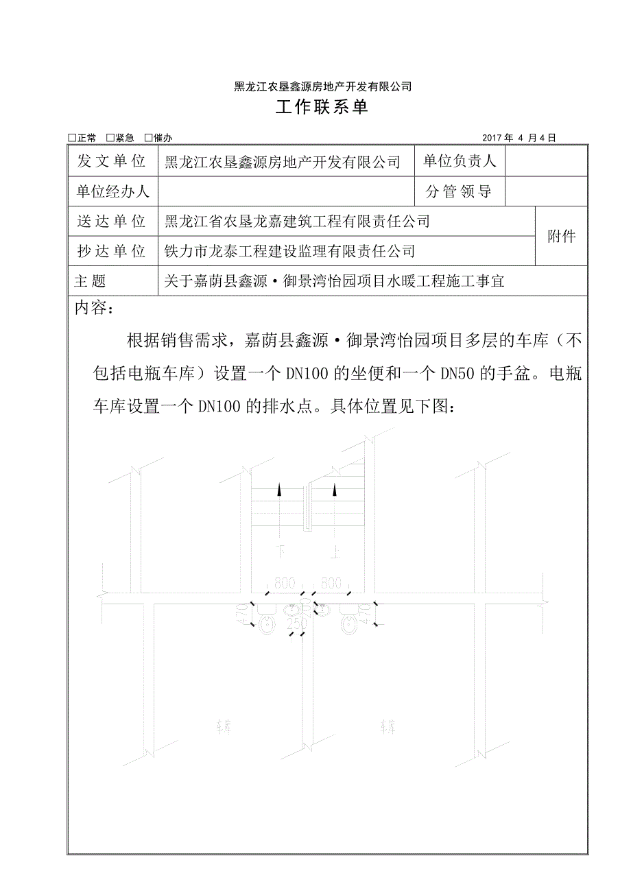 工作联系单水暖._第2页