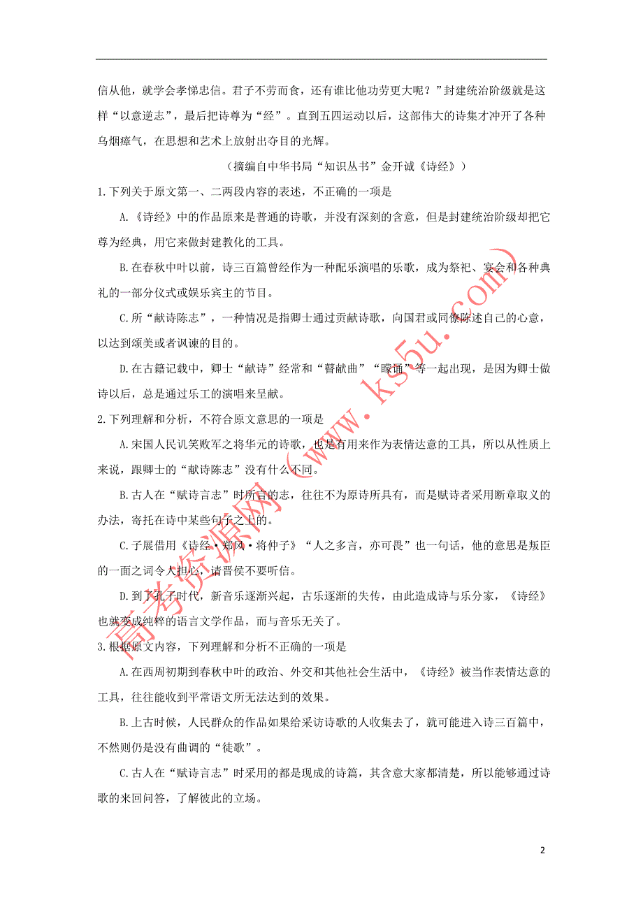 西藏林芝地区2017－2018学年高二语文10月月考试题_第2页