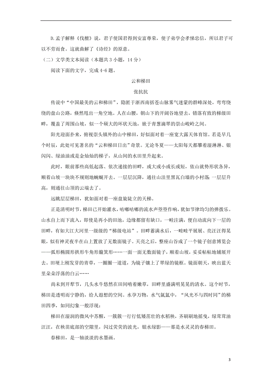 西藏林芝地区2017－2018学年高二语文10月月考试题_第3页