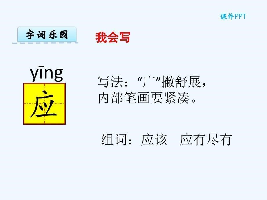 （2016年秋季版）一年级语文下册 6.1 纪念1 北师大版_第5页