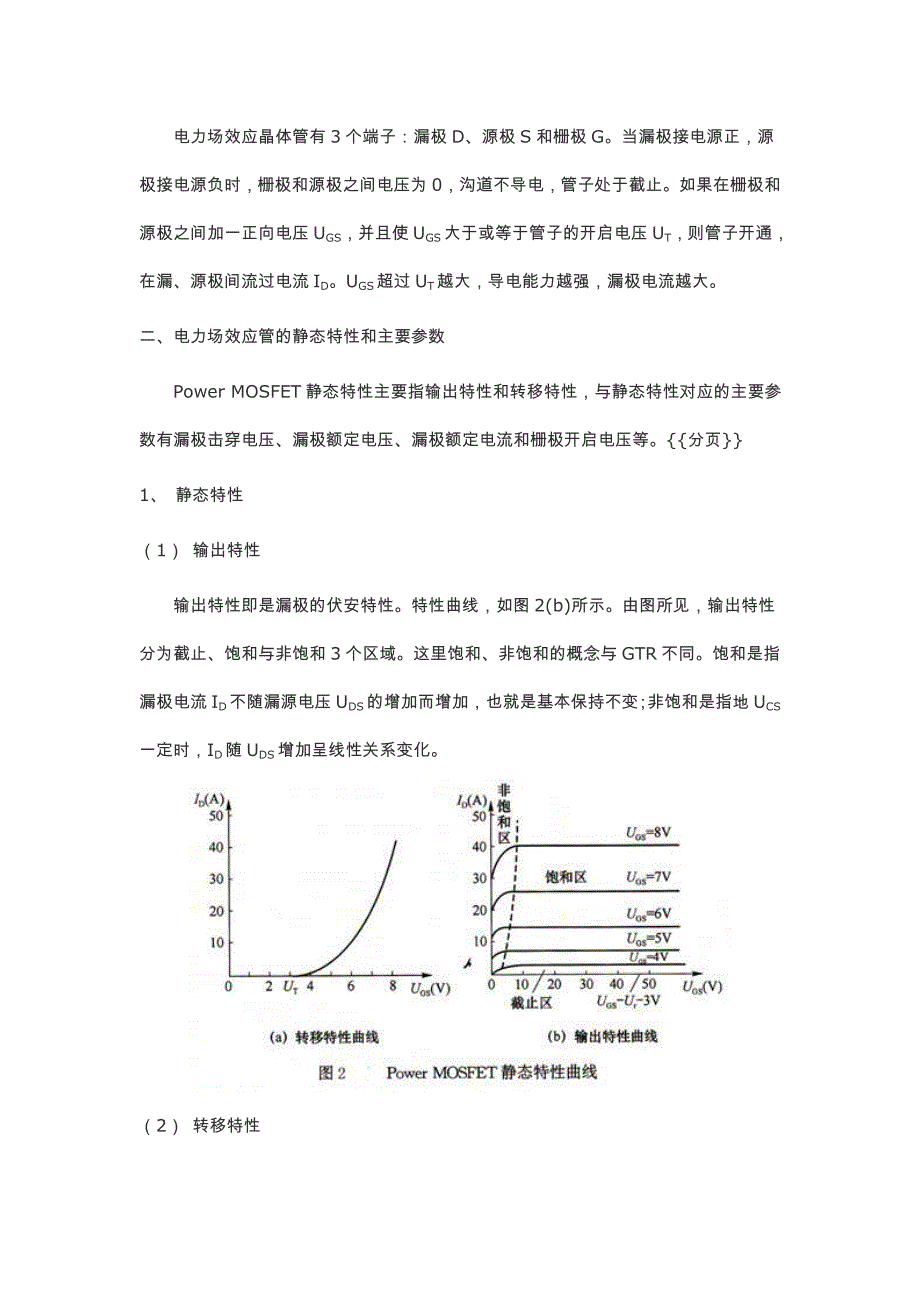 功率场效应晶体管原理._第2页