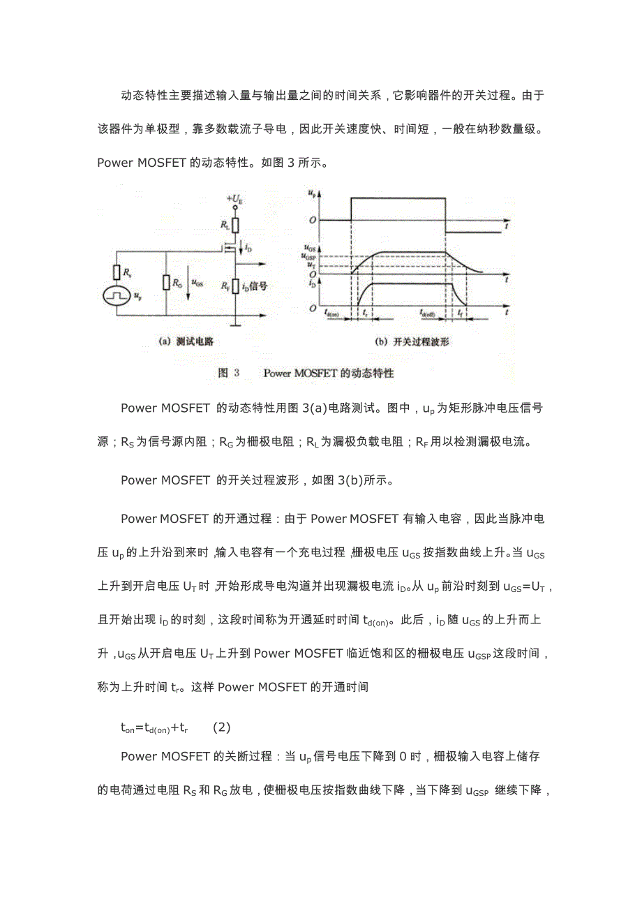 功率场效应晶体管原理._第4页