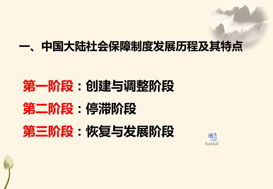 社保的发展历史与职工养老保险制度解析_第2页