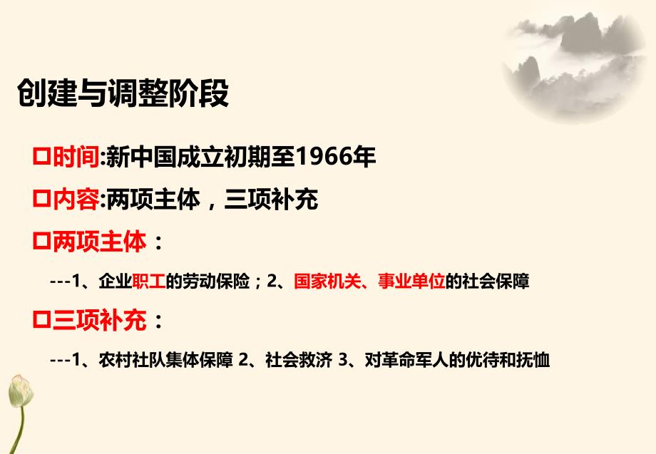 社保的发展历史与职工养老保险制度解析_第3页