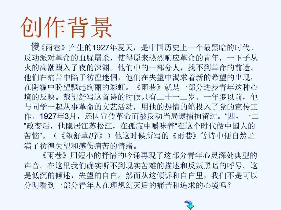 广西桂林高中语文雨巷2新人教必修1_第5页