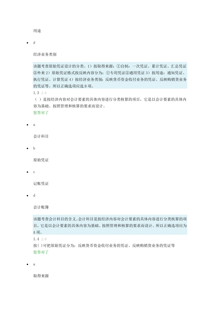 会计制度设计-阶段测评2资料_第2页