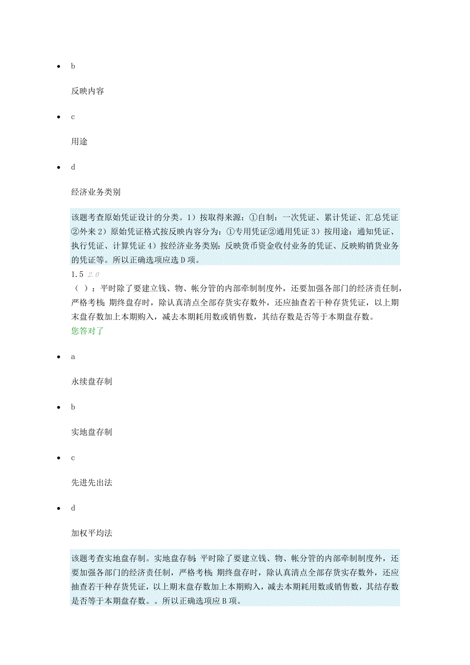 会计制度设计-阶段测评2资料_第3页