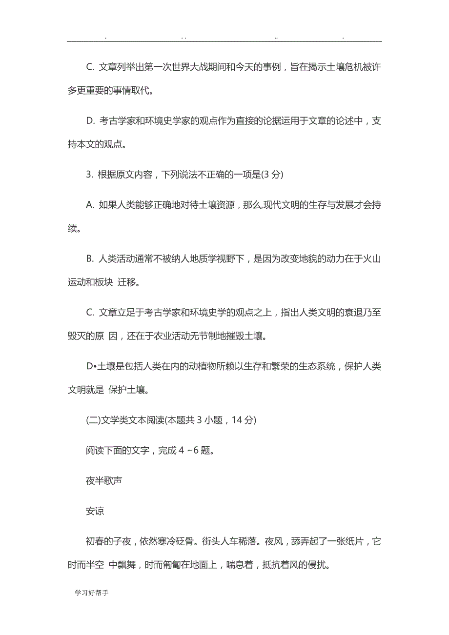 2018武汉市二月调考试卷与答案(语文)_第4页