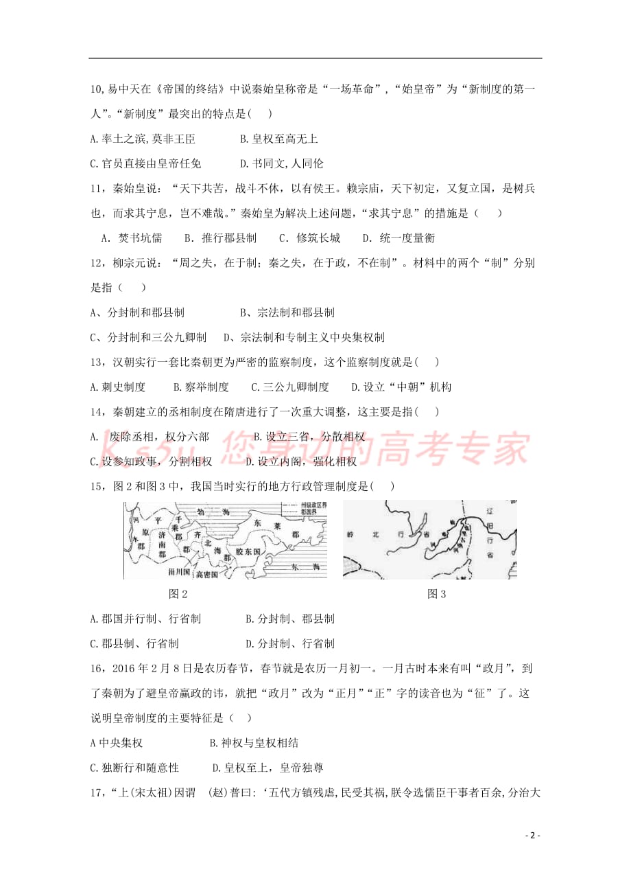 西藏日喀则市2017-2018学年高一历史上学期期中试题(同名7549)_第2页