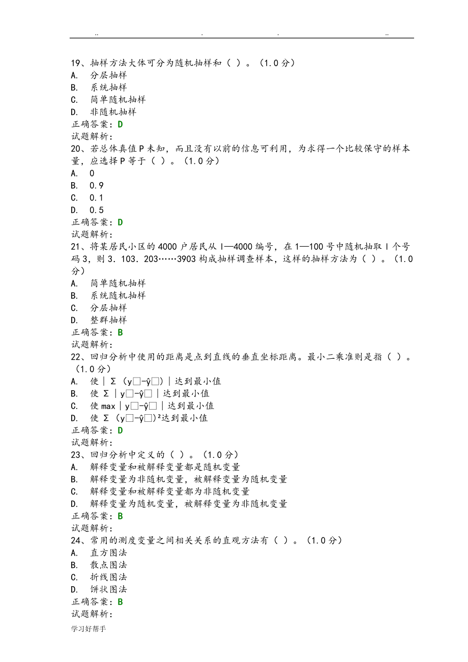 第八届2018全国大学生市场调查大赛试题库1[含答案与解析]_第4页