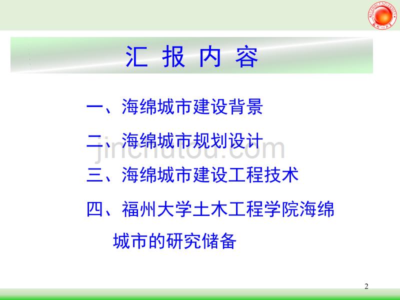 海绵城市规划设计与工程新技术剖析_第2页