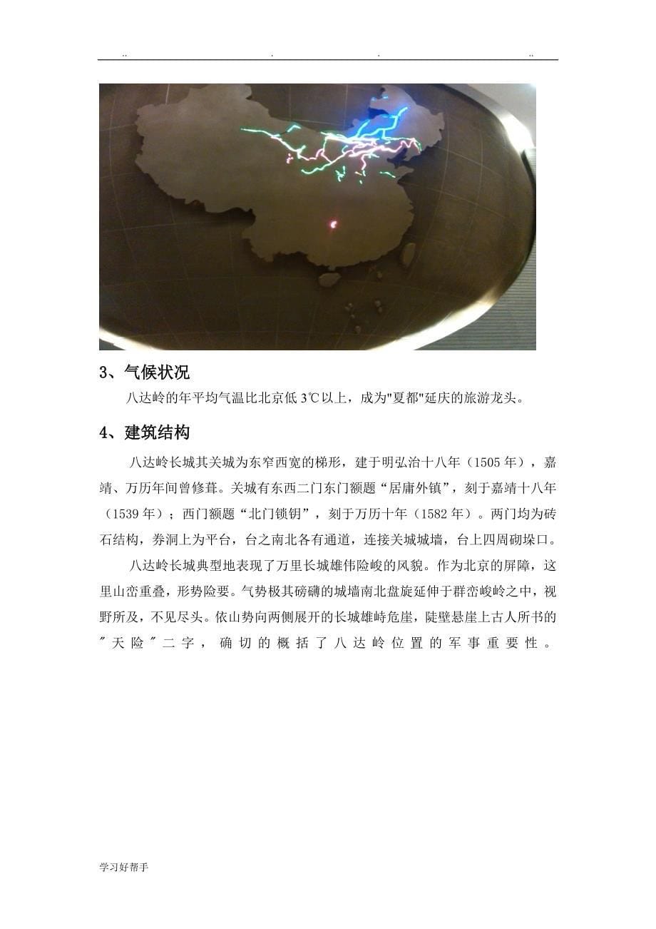 北京人文地理综合实习报告范本_第5页