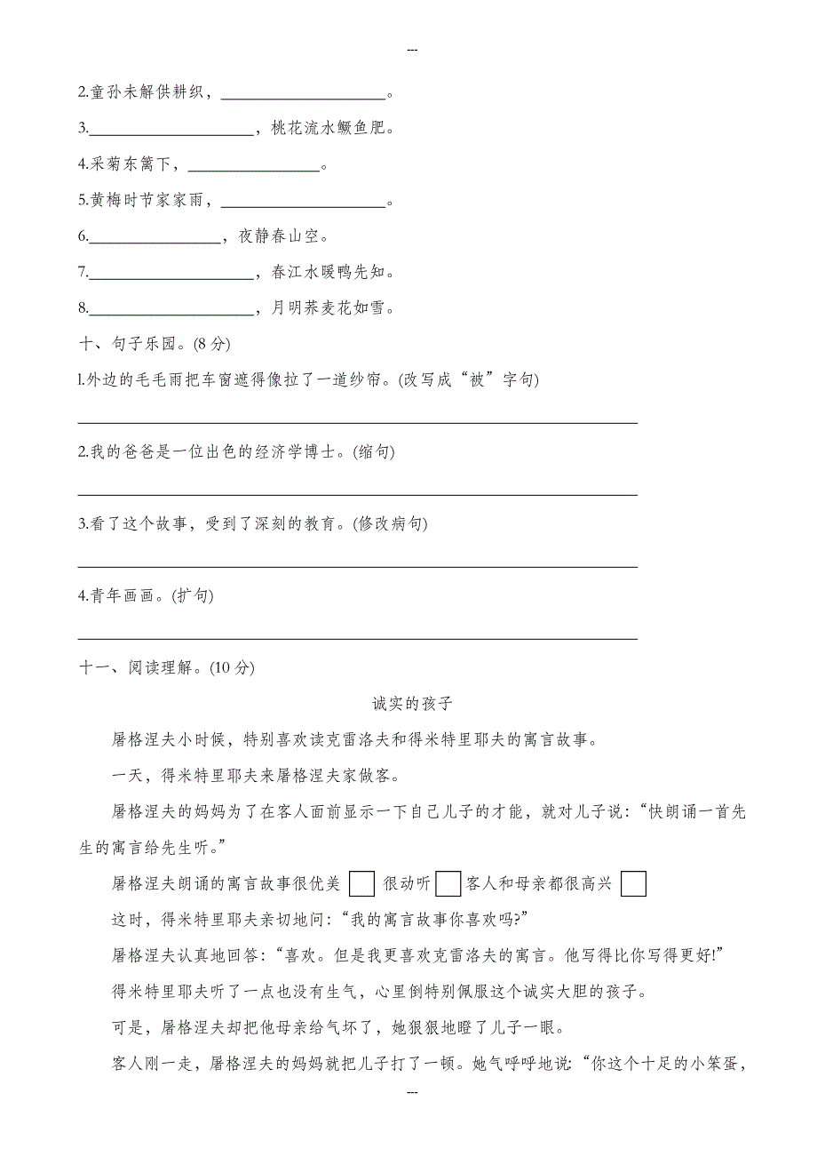 人教版永州新田四年级语文试卷(有答案)_第3页