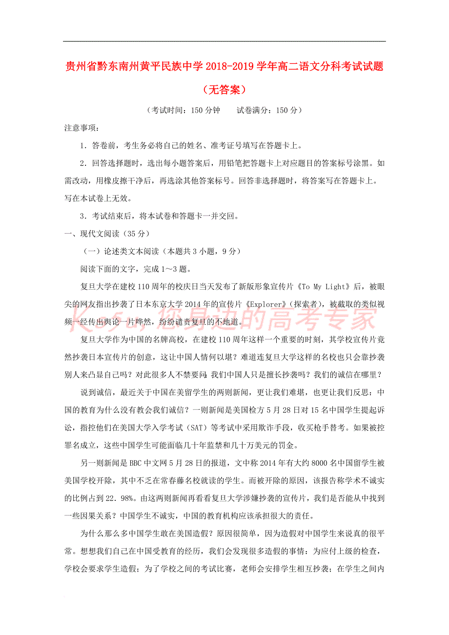 贵州省黔东南州2018-2019学年高二语文分科考试试题(无答案)_第1页