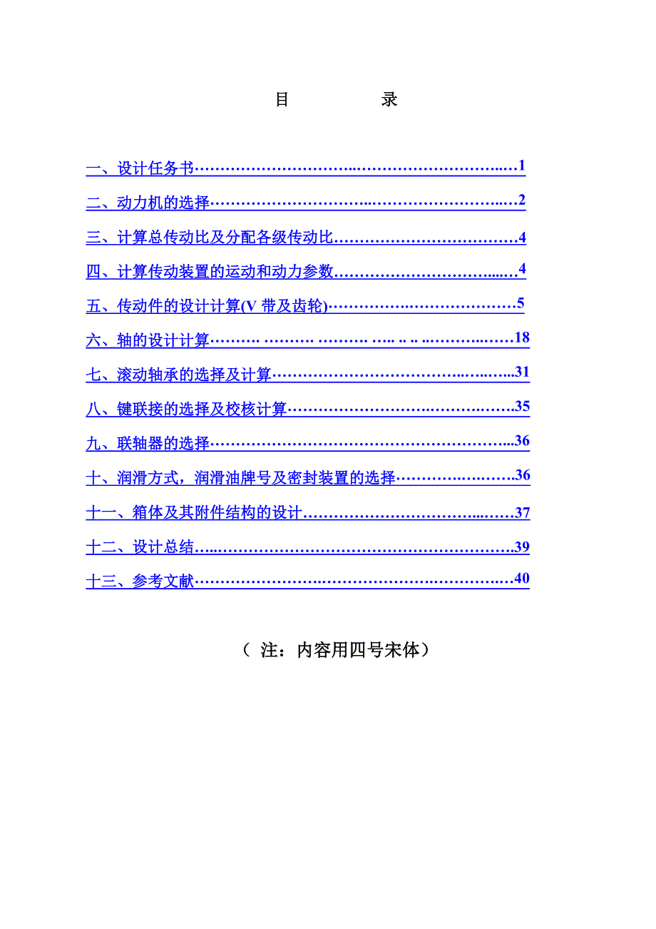 带式运输机传动装置中的展开式二级圆柱齿轮减速器._第1页