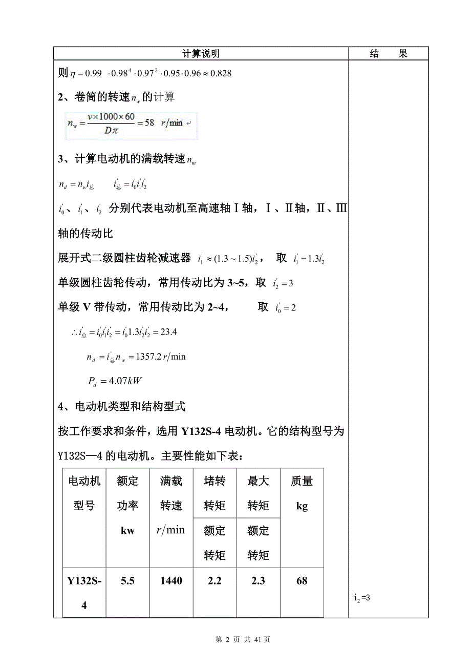 带式运输机传动装置中的展开式二级圆柱齿轮减速器._第4页