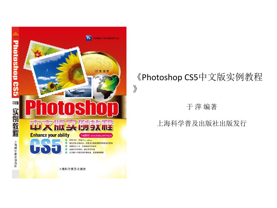 photoshopcs5中文版实例教程第2章基础操作_第1页
