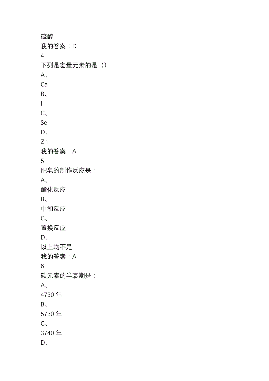 化学与人类尔雅剖析_第2页