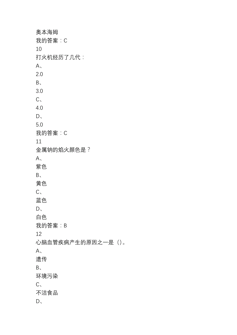 化学与人类尔雅剖析_第4页