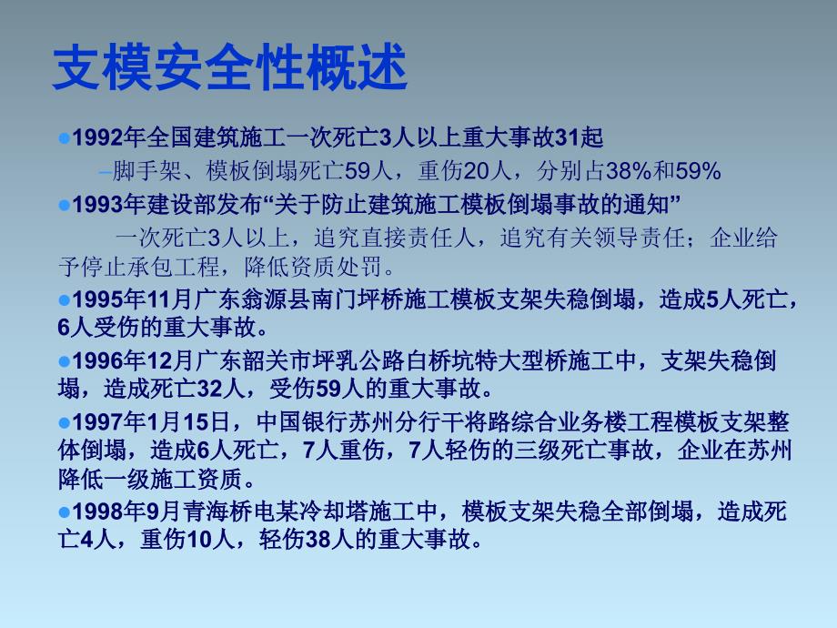 一建拱架、支架与模板工程._第2页