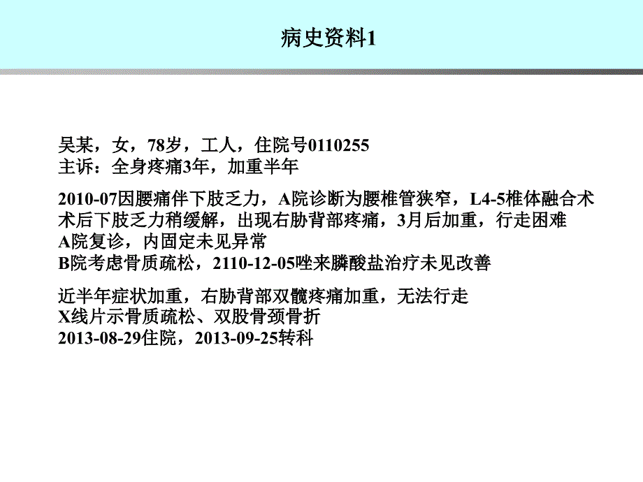 廖二元低磷血症病例分析(福州广州)剖析_第2页