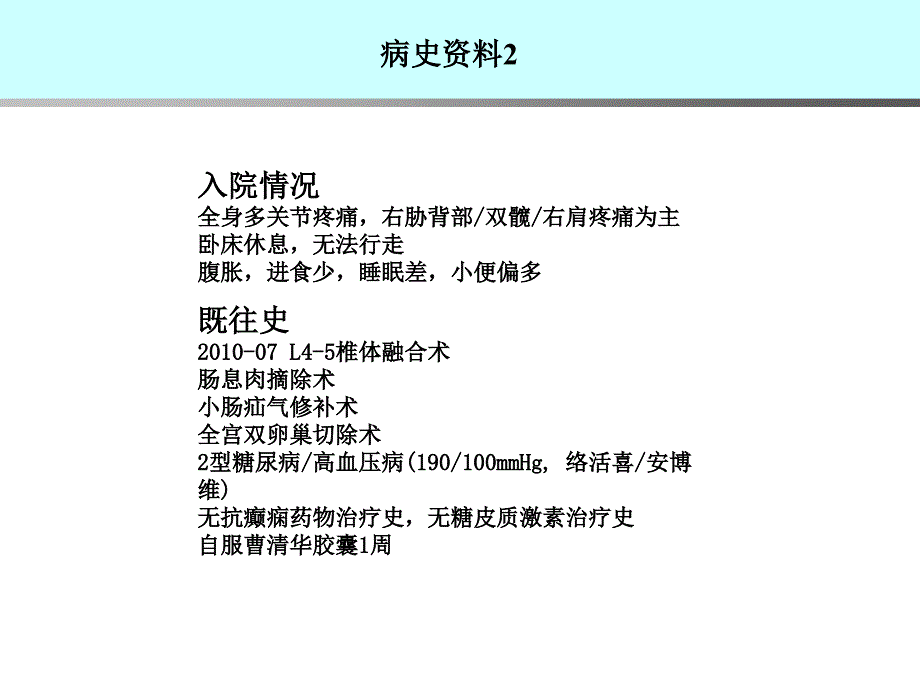 廖二元低磷血症病例分析(福州广州)剖析_第3页