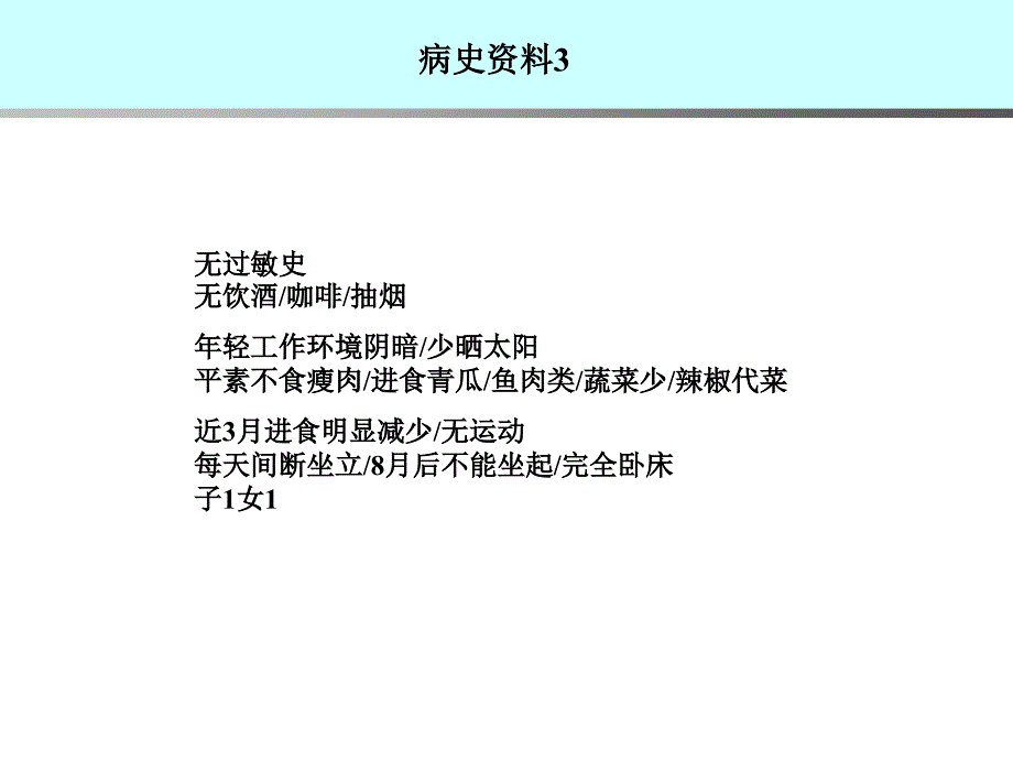 廖二元低磷血症病例分析(福州广州)剖析_第4页