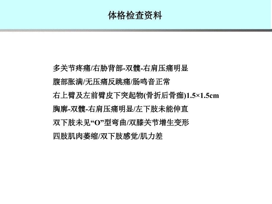 廖二元低磷血症病例分析(福州广州)剖析_第5页