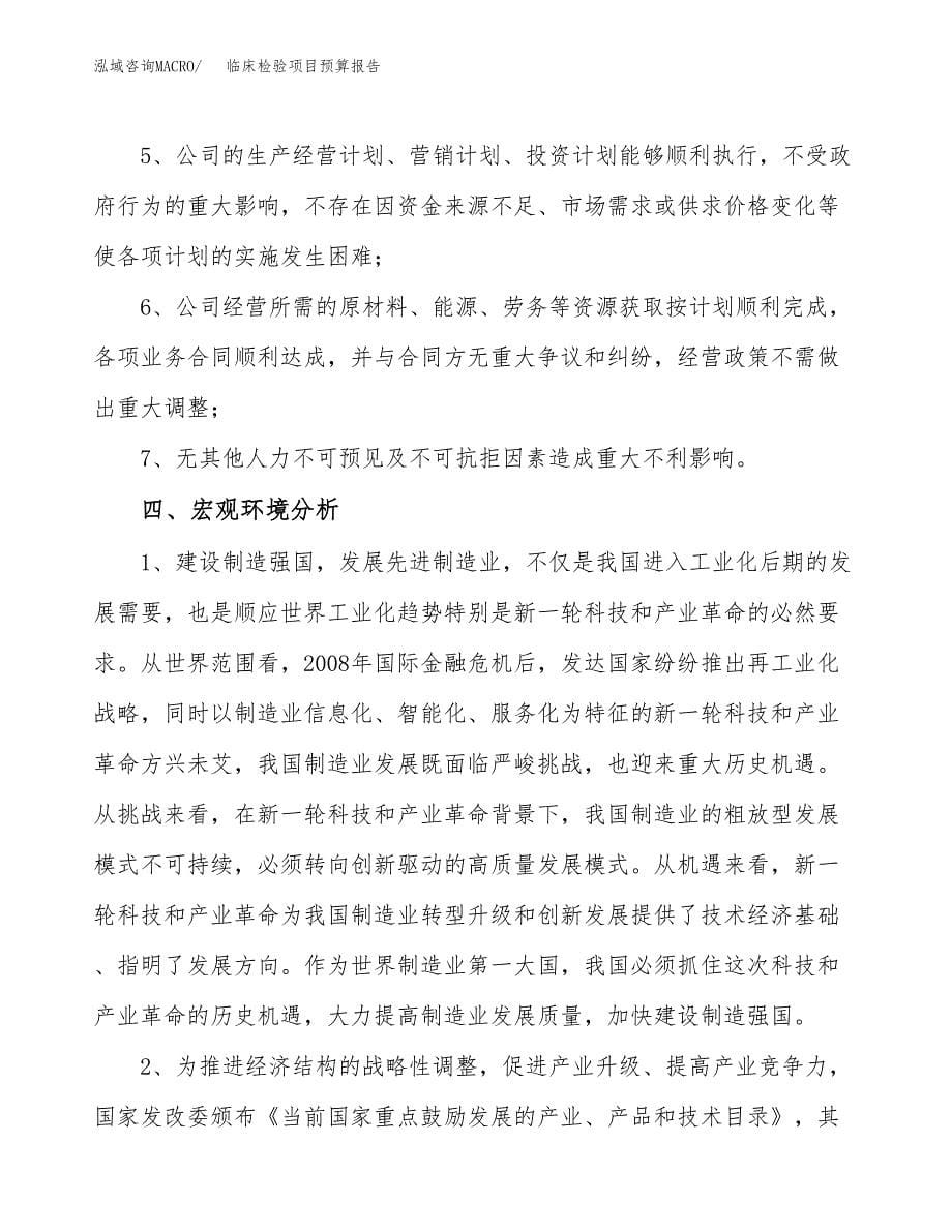 临床检验项目预算报告年度.docx_第5页