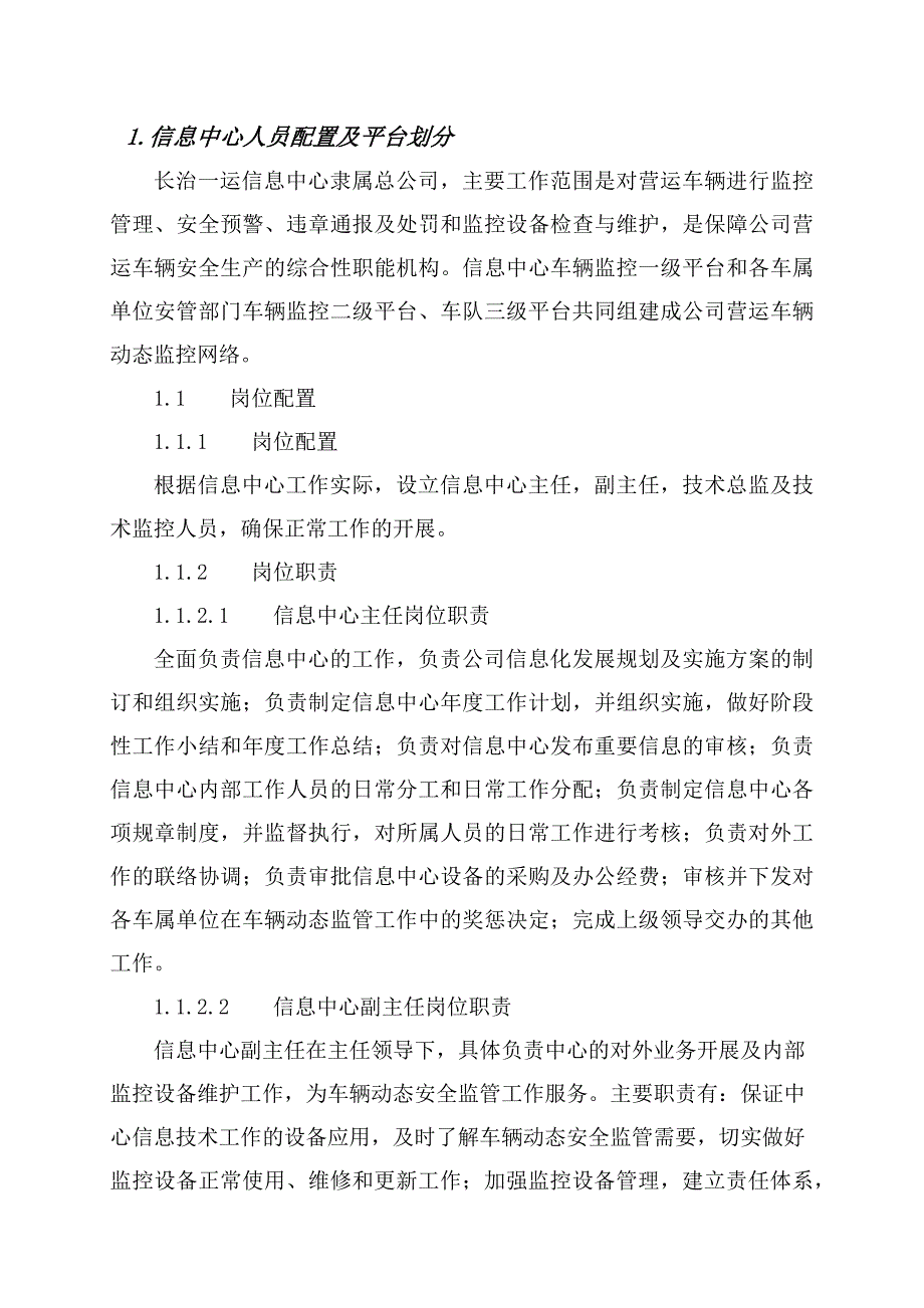 车辆运输公司监控中心管理制度汇编(精)_第3页